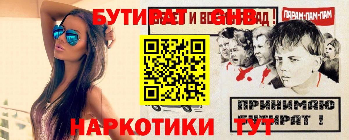 Ейск  БУТИРАТ жидкий экстази  Вход с VPN 