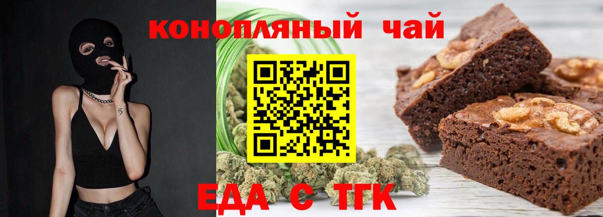 Печенье с ТГК конопля  Вход с VPN  Ейск 