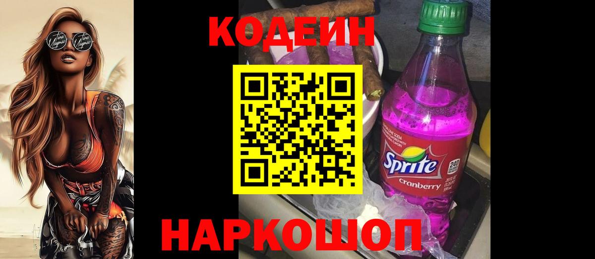 Кодеиновый сироп Lean напиток Lean (лин) Ейск