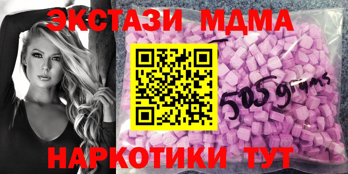 Экстази  ЭКСТАЗИ 280мг  Ейск  Вход с VPN  Ecstasy диски 