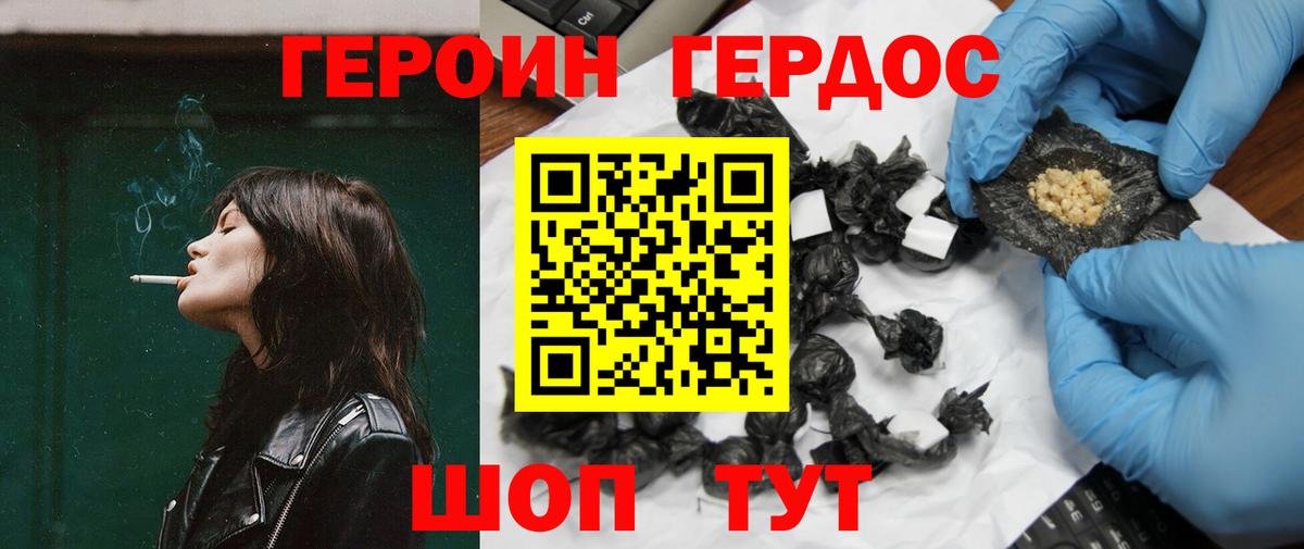 Героин Heroin Ейск