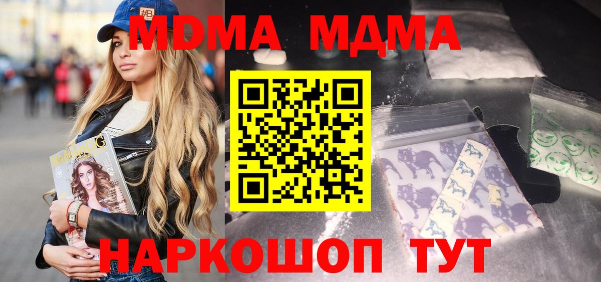 МДМА VHQ  Вход с VPN  MDMA Molly  Ейск 