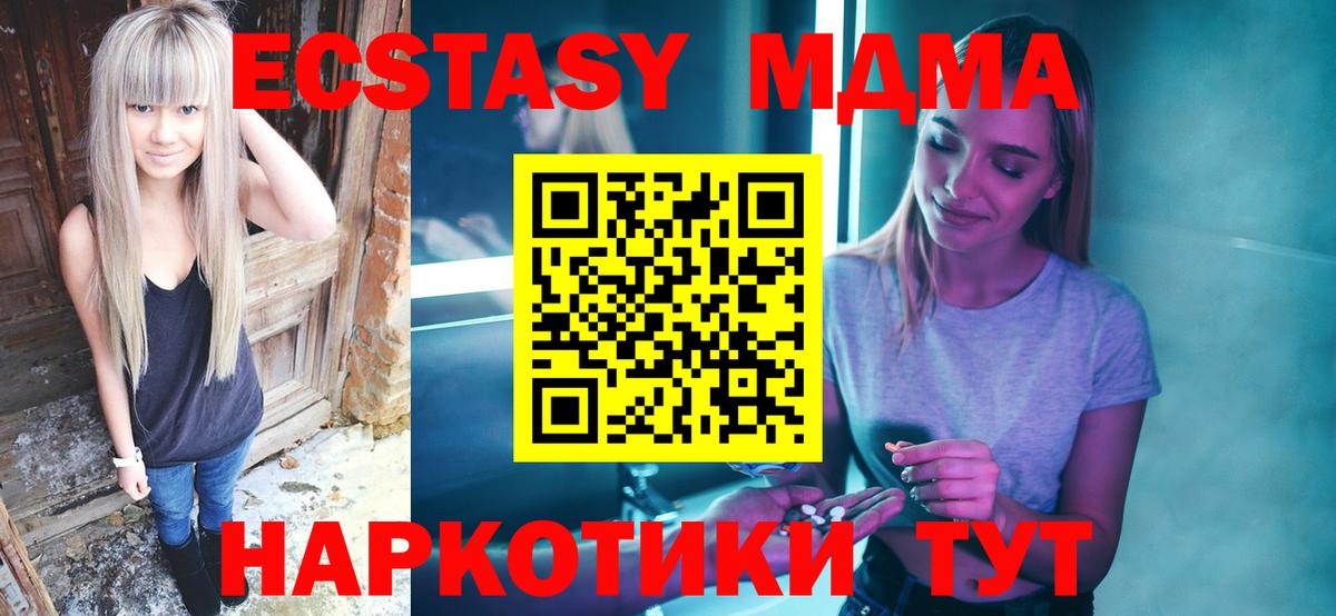 MDMA кристаллы Ейск