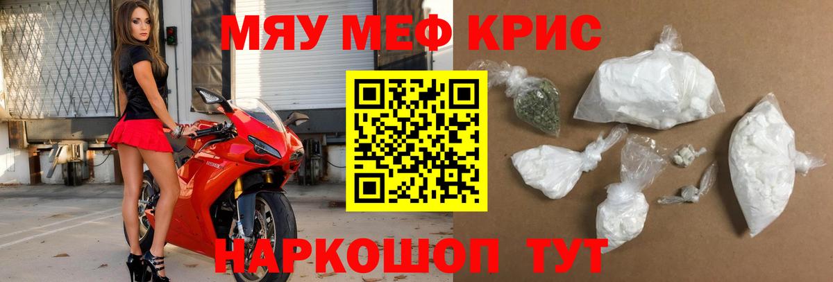 Меф мяу мяу кристаллы Ейск