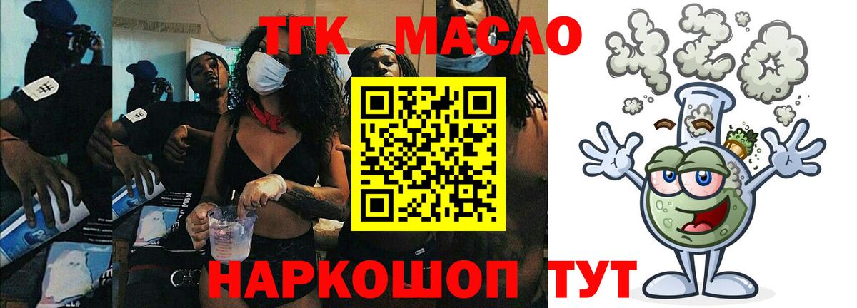 ТГК жижа  Дистиллят ТГК THC oil  Ейск  Вход с VPN 