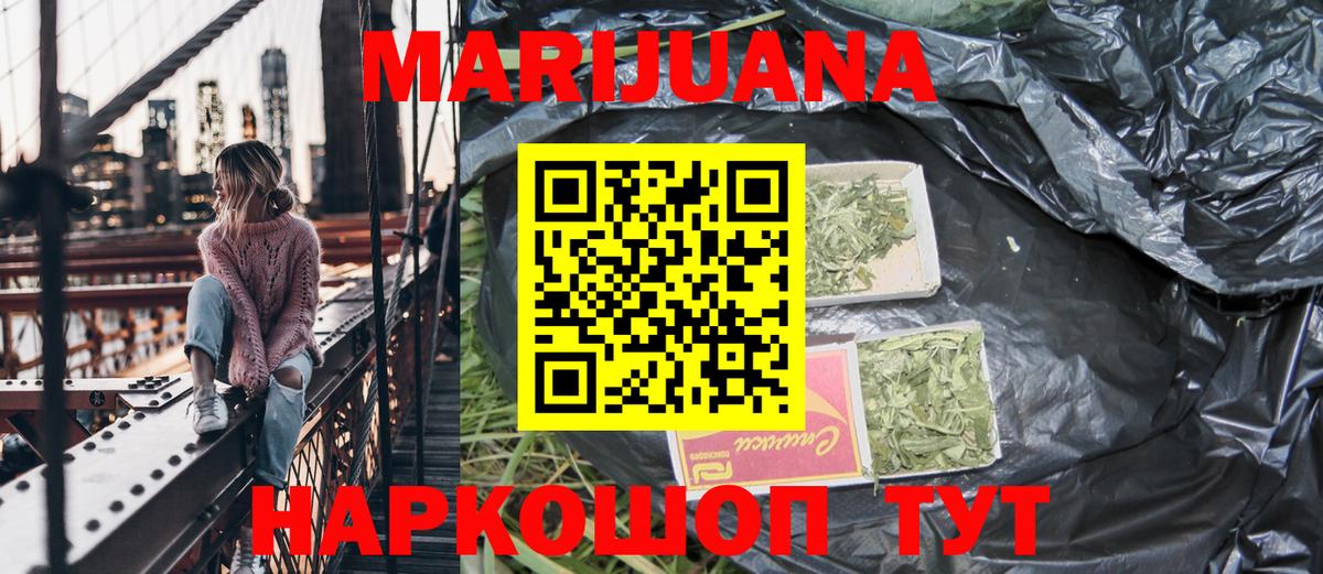 Ейск  Конопля Bruce Banner  Вход с VPN  Марихуана AK-47 